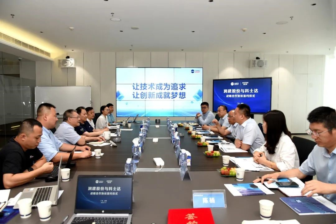 携手共赢！润建股份与科士达达成战略合作