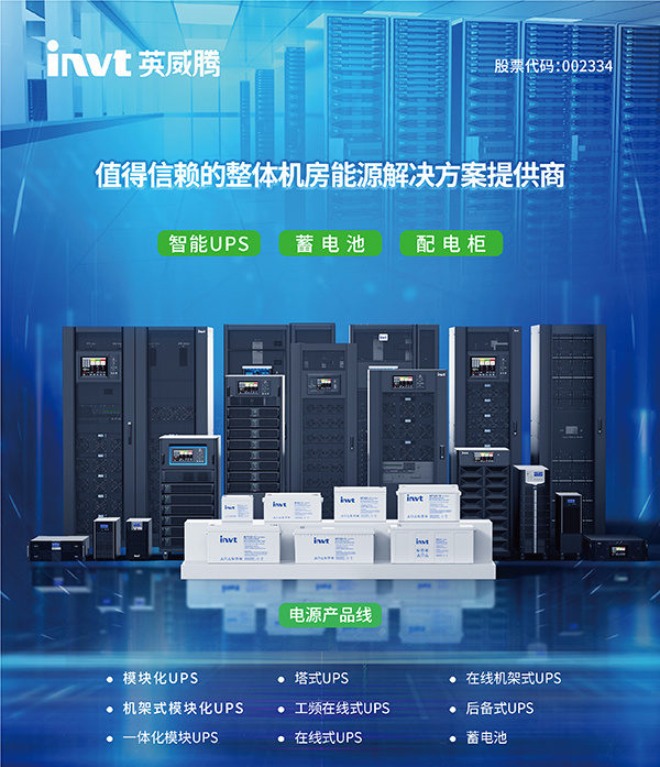 再传捷报！英威腾电源荣膺“广东省2022年制造业单项冠军企业”称号